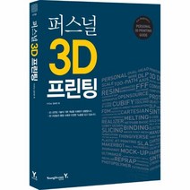 웅진북센 퍼스널 3D 프린팅, One color | One Size@1