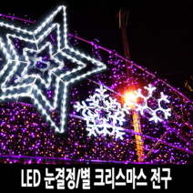 탄탄 LED 눈결정/별 모양 크리스마스 전구, 70Cm, 별