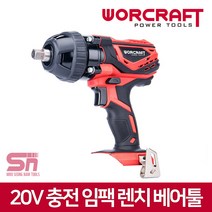 워크래프트 CIW-S20LI 20V 1/2 충전 임팩트 임팩 렌치, 1개