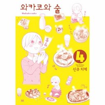 웅진북센 와카코와 술 4, One color | One Size@1