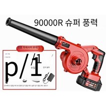 폼내서 앵앵이 송풍기 바람부는기계 풍로 낙엽 충전, (15셀 998000H 배터리 2개)
