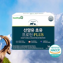 헬씨허그 산양유 초유 프로틴 PLUS/초유분말/산양유단백분말/초유농축단백분말/, 1박스, 280g(20g X 14포)