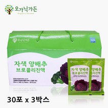 자색양배추브로콜리즙 자색 양배추즙 빨간양배추 브로콜리 즙 진액 원액 국내산 적색양배추 적양배추 사과농축액, 90+90ml, 3박스, 90ml
