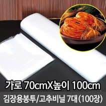오너클랜 김장용 봉투 고추 비닐 7중 통비닐 김치봉투 마끼
