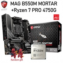 MSI MAG B550M 박격포 메인보드 + AMD 라이젠 7 PRO 4750G CPU 세트 MAG B550M MORTAR, MAG B550M MORTAR + R7 4750G