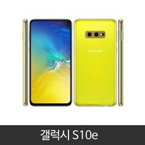 갤럭시 S10e 가개통 정상해지 공기계 특S급, 카나리아 옐로우, S10e 128GB KT, 128GB