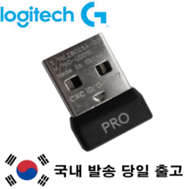 로지텍 무선 게이밍 마우스 수신기(로지텍G) / G403 G603 G703 G903 G PRO, G PRO(G-PRO 슈퍼라이트 호환 안됨)