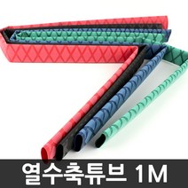 무한비투 1M 열수축고무 낚시대 열수축튜브, 지름20mm_검정(1미터)