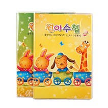 일반형원아수첩(1P) 유치원 수첩 출석카드 알림장 보육일지 대화장 통신란 전달장, 연두