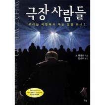 이노플리아 극장 사람들 우리는 극장에서 무슨 일을 하나, One color | One Size@1