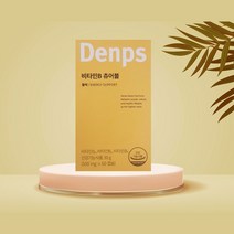 덴프스 비타민B 츄어블 (500mg x 60캡슐) 1박스 ~