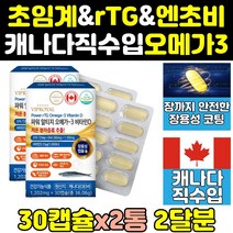 알작은 클린 고함량 초임계 rtg 알티지 오메가3 2통 엔초비 혈행개선 프리미엄 크린 알피지 트루 오일 고용량 에코 작은알 오메가-3 360 동물성 슈퍼 부스터 epa 비타민d