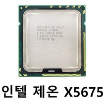 인텔 제온 X5675 웨스트미어 리니지2M 12쓰레드 중고 LGA1366 소켓