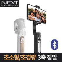 NEXT X1 MINI 초경량 3축 짐벌 미드나잇 블랙, 응●미드나잇 블랙