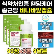 종근당 혈당 당 혈당엔 바나바 잎 입 케어 골드 3통 음식 정 영양제 바나나 환 효능 당케어 추출 수치 고함량 100 추출물 홈쇼핑 프리미엄, 90정, 3개