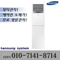 삼성 스탠드 에어컨 냉난방 15평 AP060RAPDBH1 [무료방문정타견적]