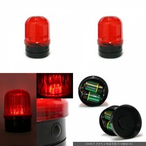 마트498 비상경고등 위험경고등 산업용 차량용경광등 안전경고등 현장공구 안전장비 안전관리용품 무선경광등