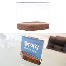 양면전시 아크릴 나무받침 인쇄물 꽂이 자격증 표지판 안내문 판촉 광고문, 1개