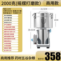 가정용 곡물 분쇄기 제분기 오곡 고추 콩 한약재 분말 건식 가루, [2000G 상용모델]
