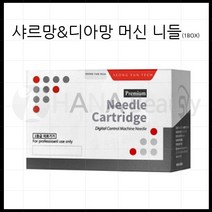 반영구화장 재료 니들 - 성윤테크 프리미엄 샤르망&디아망 니들 *15종류*, 1box, NS [20EA]