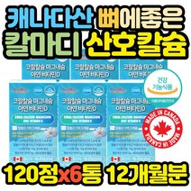 대용량 마리골드꽃 눈 영양제 루테인 결명자 x6통 남성 여성 실버 성인 예비아빠 고3 학생 며느리 사위
