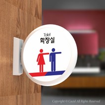 카시드 화장실돌출표지판 PTCA059 화장실 표지판 표찰 표시판 안내판 간판 문패 팻말 명판 도어사인, 화면크기 200*200mm
