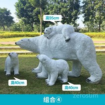 콜라북극곰 장식품 조각상 석고오브제 인테리어 빈티지 카페, V
