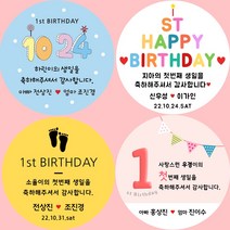 [소량 주문제작] 디자인바라기 돌 백일 기념일 생일 스티커il, 5 생일 날짜