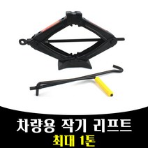 매끼니 차량용 작키 쟈키 가레지 자동차 리프트 작기
