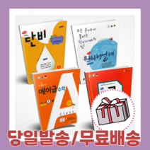 에이급 수학 중학 수학 원리해설 유형콕 수학의 단비 파이널테스트 중1-1 중1-2 중2-1 중2-2 중3-1 중3-1 (2021), 에이급 원리해설 수학 1 (상)