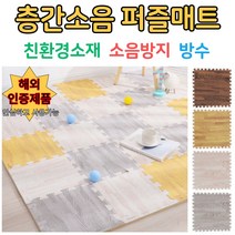 층간소음매트 퍼즐 매트 조립 매트 9개 1세트, 옐로우