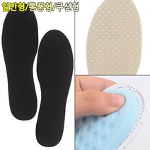 깔창 잘라쓰는 2P 충격흡수깔창 기능성깔창