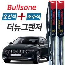불스원 레인OK 더뉴그랜저 그라파이트코팅 와이퍼 650mm+450mm 세트