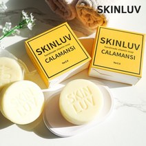 깔라만시 비누 비타민 염소제거 수제비누 120g [3개구매시+1]