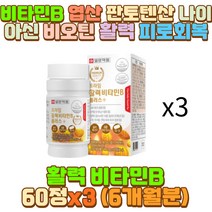 50대 여성 남성 종합 영양제 비타민B6 엽산 나이아신 70대 60대 40대 30대 20대 10대 남자 여자 직장인 수험생 노인 어르신 중장년 노년 피로 피곤 과로 야근 야간 밤샘 새벽 근무 작업 공부 알바 아들 딸 고등학생