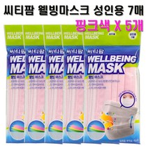 씨티팜 일회용 부직포 웰빙 마스크 핑크색 7매입 X 5개 3중필터 숨쉬기편한