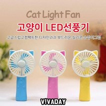 LED 고양이 선풍기, 블루
