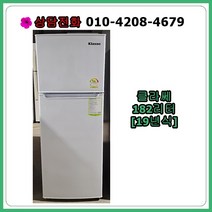 [중고냉장고] 클라쎄 일반 냉장고 182리터 [19년식], [중고냉장고] 클라쎄 일반 냉장고 182리터[19년식]