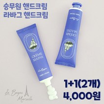 라바그 핸드크림 1+1 고보습 승무원 핸드크림 핸드로션 손크림