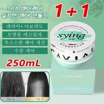 1+1 250mL 대용량 캐비어 헤어팩 손상모 복구 단백질 헤어팩 캐비어+ 아보카도/모발을 매끄럽게/부스스한 헤어 개선/수분 케어, 250mL*6