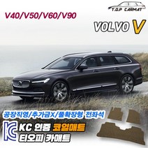 볼보 V시리즈 전차종 V40 V50 V60 V90 크로스컨트리 1세대 2세대 확장형 코일매트 차량용 바닥매트 티오피카매트, 실내전좌석(1열+2열), 레드, V60 크로스컨트리 1세대 [11.8~18]