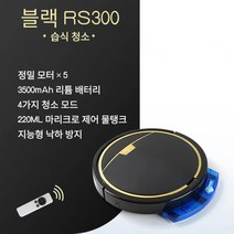 로봇청소기 무선 청소기 스마트 가정용 전자동 청소기 RS300 400ML, RS300 블랙 물탱크