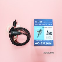 B타입 민영정보통신 CP-220U 무전기용 오디콤 AC-EM2001 경호용 이어마이크, E