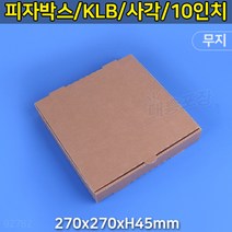 대흥포장 피자박스 10인치 사각 KLB-무지 (DGP-45-10) 100개