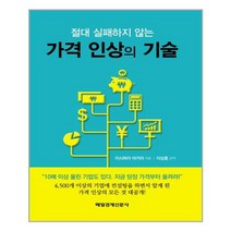 매일경제신문사 가격 인상의 기술 (마스크제공), 단품, 단품