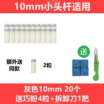 당구팁 쿠드롱팁 까무이팁 잔팁 모리팁 일본팁 갓성비 10/11/13mm 20/50/100개, 그레이/10mm/20개