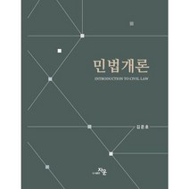 [가을책방] [자운] 민법개론, 없음