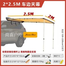 차량용 차박 타프 텐트 사이드 그늘막 캠핑 야외 햇빛 차단 감성, 2x2.5m 차변 천막