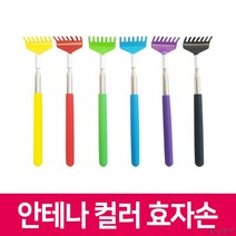 안테나효자손/스테인레스 효자손/안테나형자손/판촉물/어버이날/효도, 안테나 핸드 효자손_퍼플