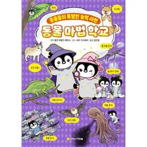 [아르볼] 동물 마법 학교, 없음